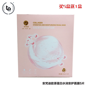 [5送1] 净超人安梵迪胶原蛋白水润安护面膜5片靓泽皮肤弹力美肌