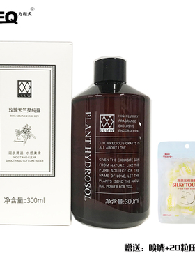 德沃LLMW玫瑰天竺葵纯露300ml保湿敷爽肤水修护收缩毛孔细腻肌肤
