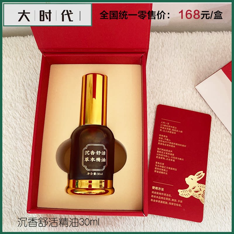 大时代舒活30ml私护喜兔在家