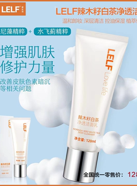 bigtime大时代LELF爱生活 辣木籽白茶净透深层洁面乳洗面奶120ml