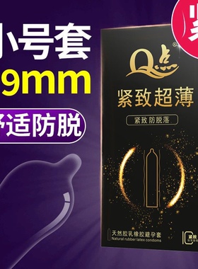 49mm小号避孕套男用成人超薄延时套玻尿酸家庭安全套夫妻生活用品