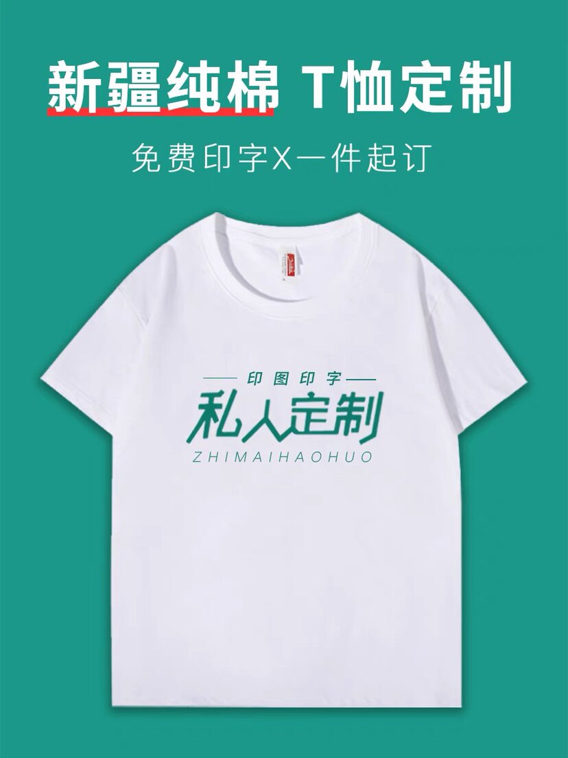 圆领工作服T恤定制短袖印log工作服/校服/商务服