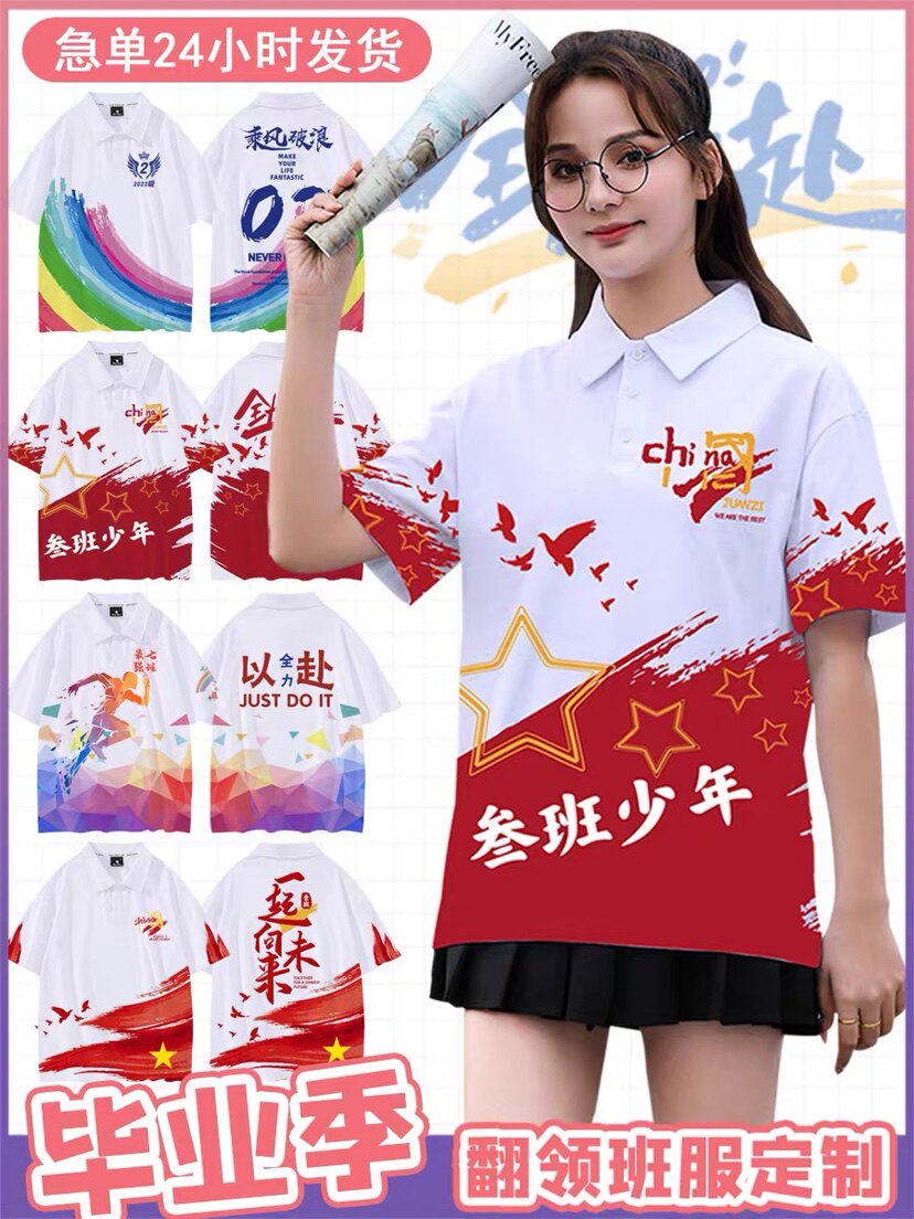 翻领班服t恤定制初高中毕业校运工作服/校服/商务服