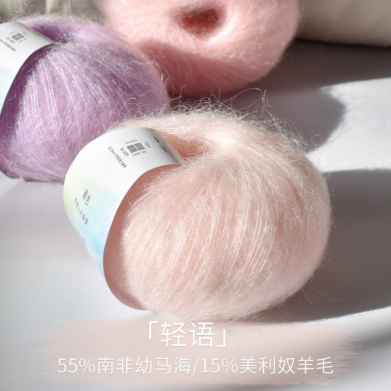 暖色轻语 进口南非幼马海毛di纱线