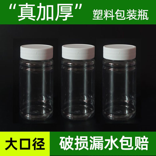 150ml塑料瓶密封大口瓶分装瓶透明300毫升钓鱼小瓶药瓶空瓶子批发