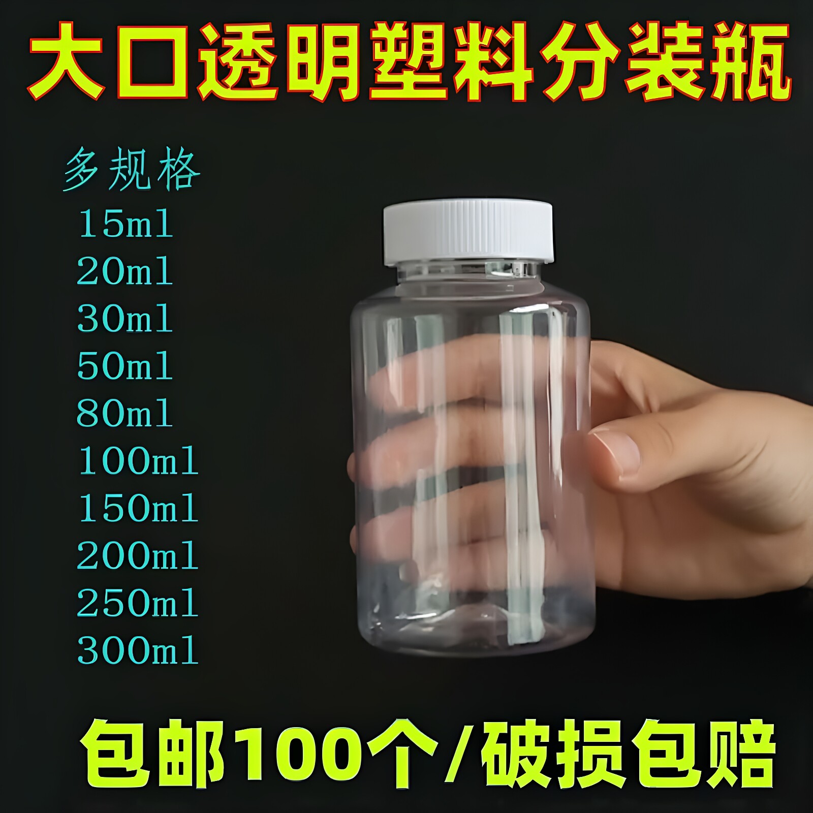 300ml加厚透明带盖密封分装瓶图片