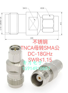 精密型TNC母TNCA转SMA公不锈钢射频同轴连接器18G高频TNCA/SMA-KJ