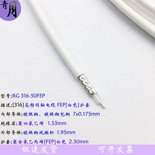 纯白RG316射频同轴耐高温镀银线