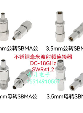 SBMA转3.5mm精密型毫米波射频连接器18G不锈钢同轴公母转接头50欧