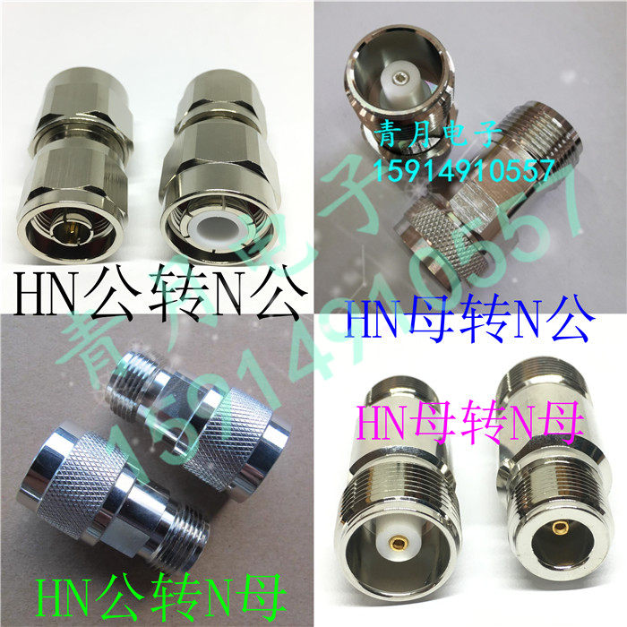 HN公转N公 HN公转N母 HN母转N公 HN母转N母 HN进口设备高压驳接头