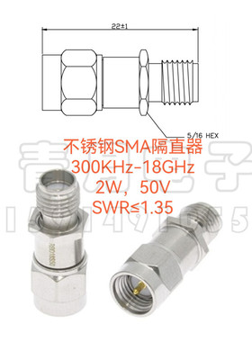SMA-JK隔直器 300KHz-18GHz 50V 2W 18G不锈钢直流隔断器DC-BLOCK