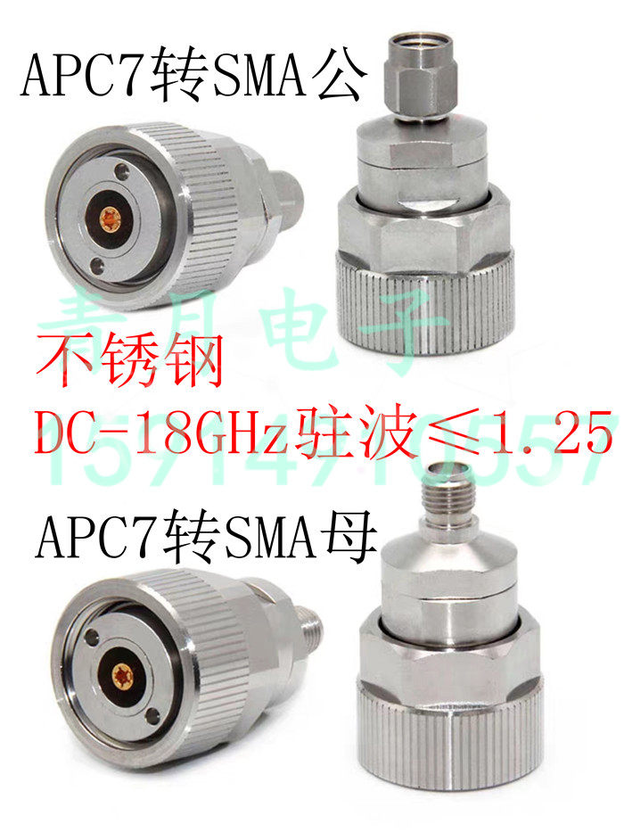不锈钢平头APC7转SMA公母测试头 安捷伦网分校准转换驳接头DC-18G