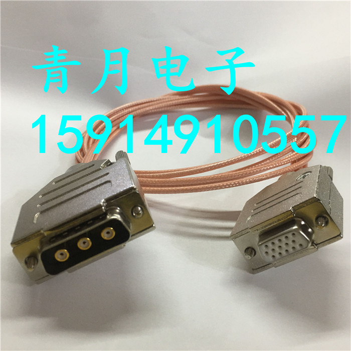 定制订做D-SUB高频3/5/8芯同轴插头转DB9/VGA/DB15车针特殊连接线