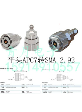 不锈钢 APC7转2.92mm 平头APC7转SMA公母2.92mm网分转接头高频18G