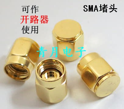 SMA射频终端堵头 SMA开路器 SMA母头防尘帽 闷头 SMA射频连接器