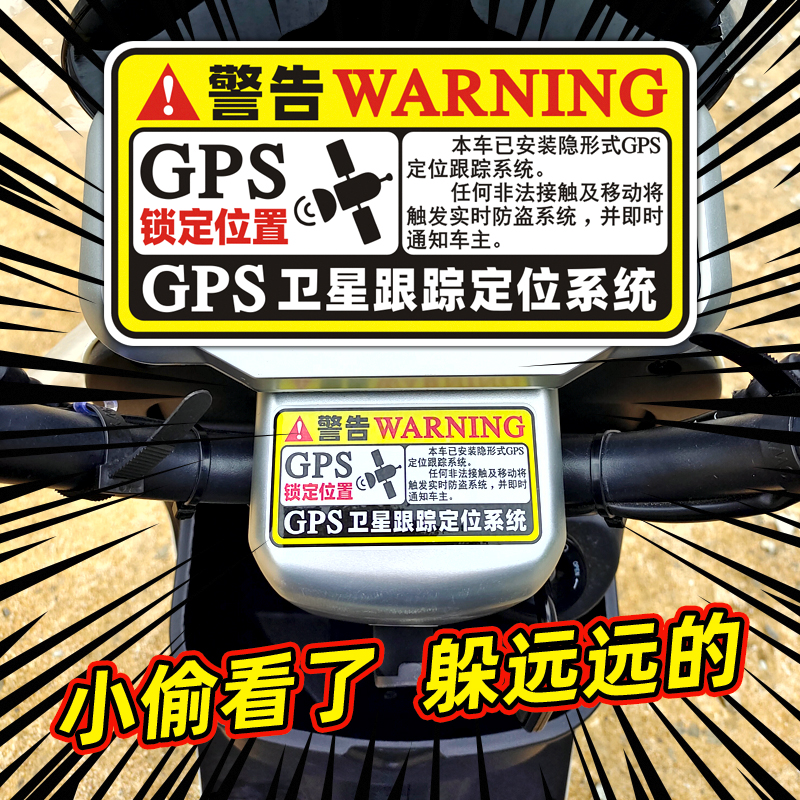 吓唬小偷GPS防盗创意文字车贴