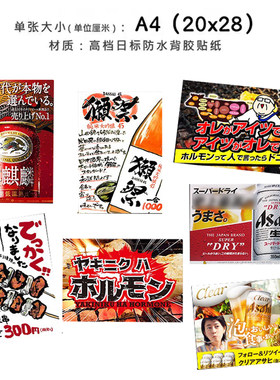 高档日料店软装贴纸居酒屋海报背胶清酒菊正宗獭祭烧鸟烤肉寿司店