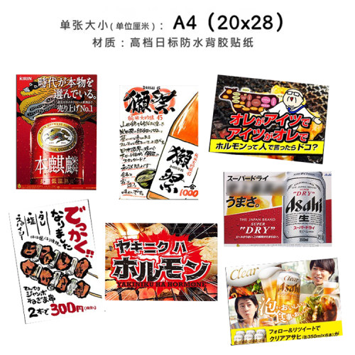 高档日料店软装贴纸居酒屋海报背胶清酒菊正宗獭祭烧鸟烤肉寿司店