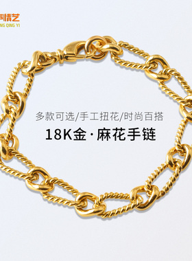 金声情艺18K黄金麻花手链男铂金素链女轻奢小众设计简约珠宝定制