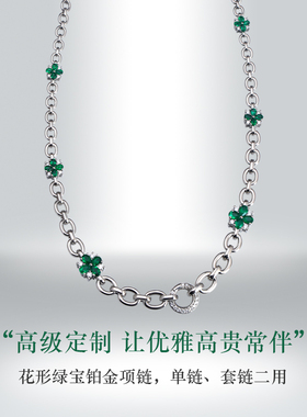 金声情艺pt950铂金o字链女白金祖母绿宝石钻石项链金四叶草锁骨链