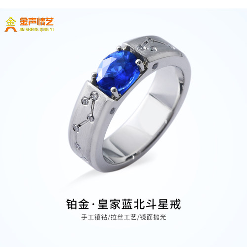 PT950铂金皇家蓝宝石戒指