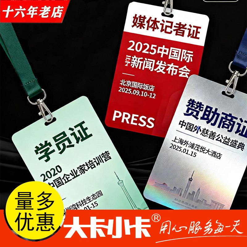 pvc工作证员工工牌定制高端人像卡胸牌定做参会证代表证胸卡制作