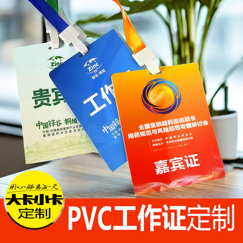 大卡小卡PVC工作证牌挂绳定制