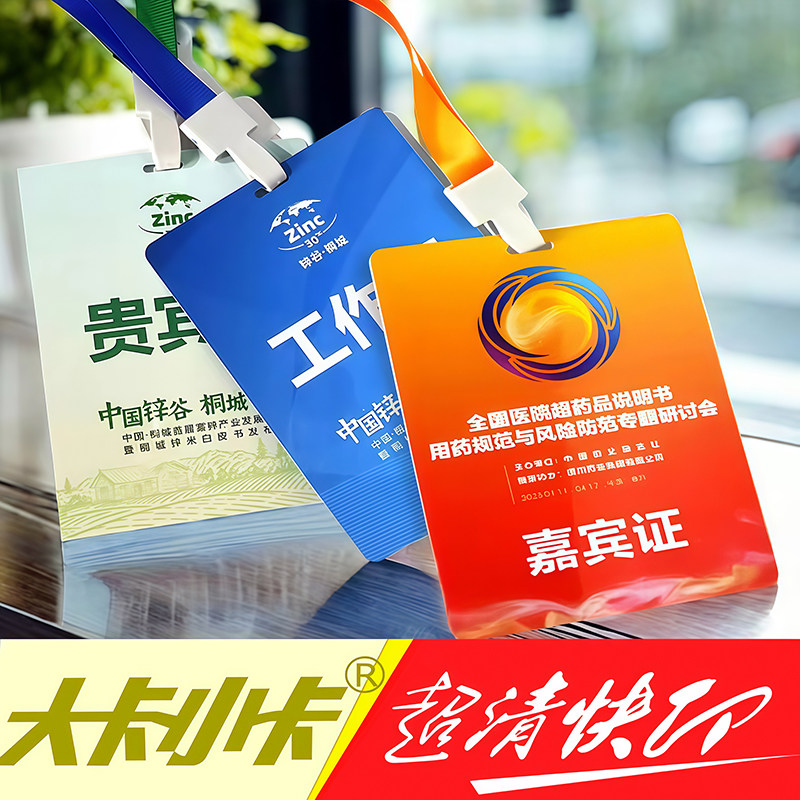 pvc工作证定制胸牌工作牌工牌工作卡制作挂牌卡套参会证卡片定做