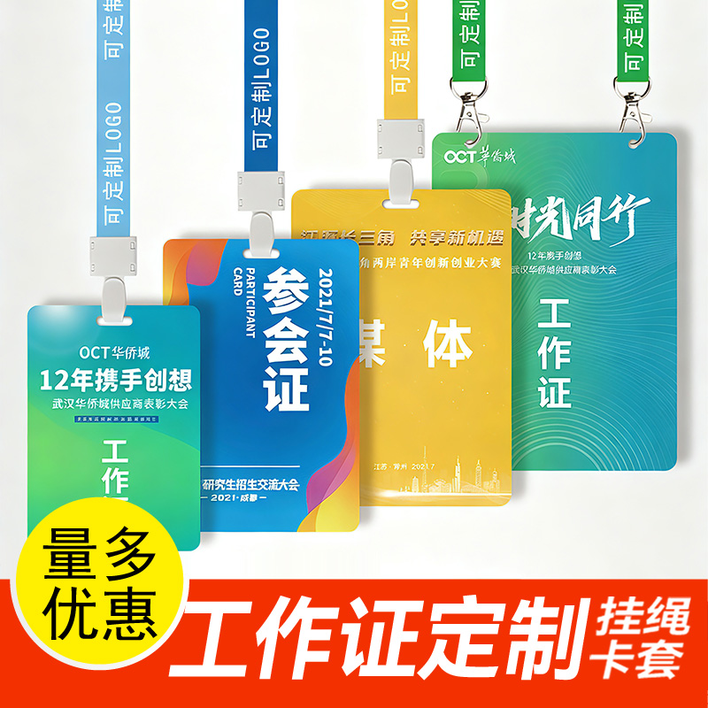 PVC工作证牌定制嘉宾参会代表列席人像卡制作出席参赛工胸牌定做