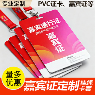 PVC工作证胸牌人像卡定做嘉宾参会展会代表证工号牌挂牌胸卡制作