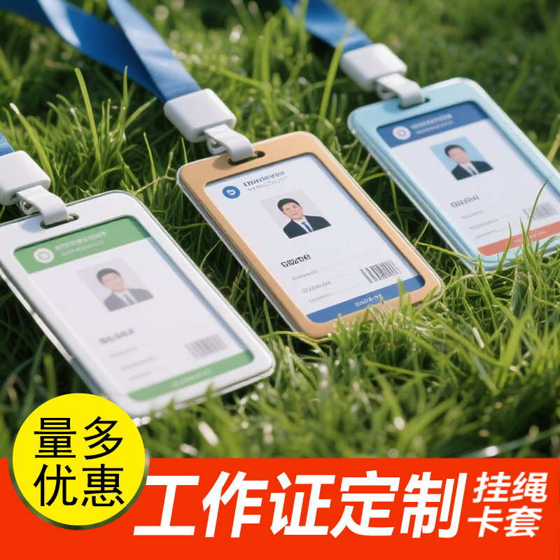 工作证定制工牌证件厂牌套带伸缩扣挂绳胸卡套胸牌定做易拉扣