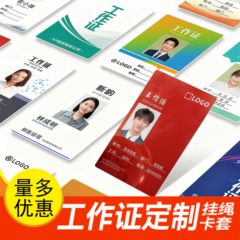 pvc工作证人像卡胸卡嘉宾代表证工牌员工号牌校卡挂吊胸牌定制做