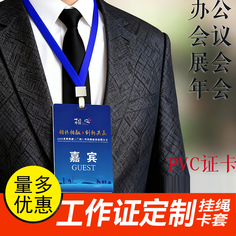 pvc工作证胸牌定做人像卡参赛代表参会嘉宾证胸卡员工号牌定制作