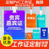 PVC人像卡参赛证定做学校展会嘉宾证代表证定制胸卡工作证参会证