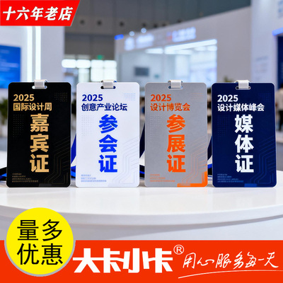 pvc工作证牌人像卡定做胸卡参会证嘉宾代表证工牌定制胸牌挂制作