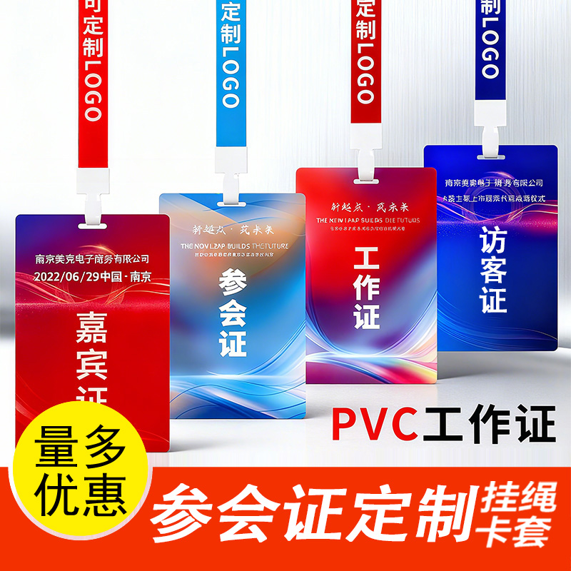 定制PVC工作证牌制作参会嘉宾参赛代表证工牌胸卡员工胸牌挂定做