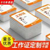工作证胸牌内页胸卡工作牌卡纸定制员工牌制作设计打印工作卡