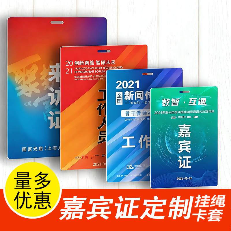 pvc工作证牌人像卡定做胸卡参会证嘉宾代表证工牌定制胸牌挂制作
