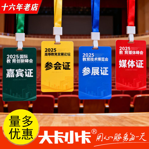 pvc工作证定制挂绳嘉宾参会访客学员代表胸卡挂吊牌定做卡片制作