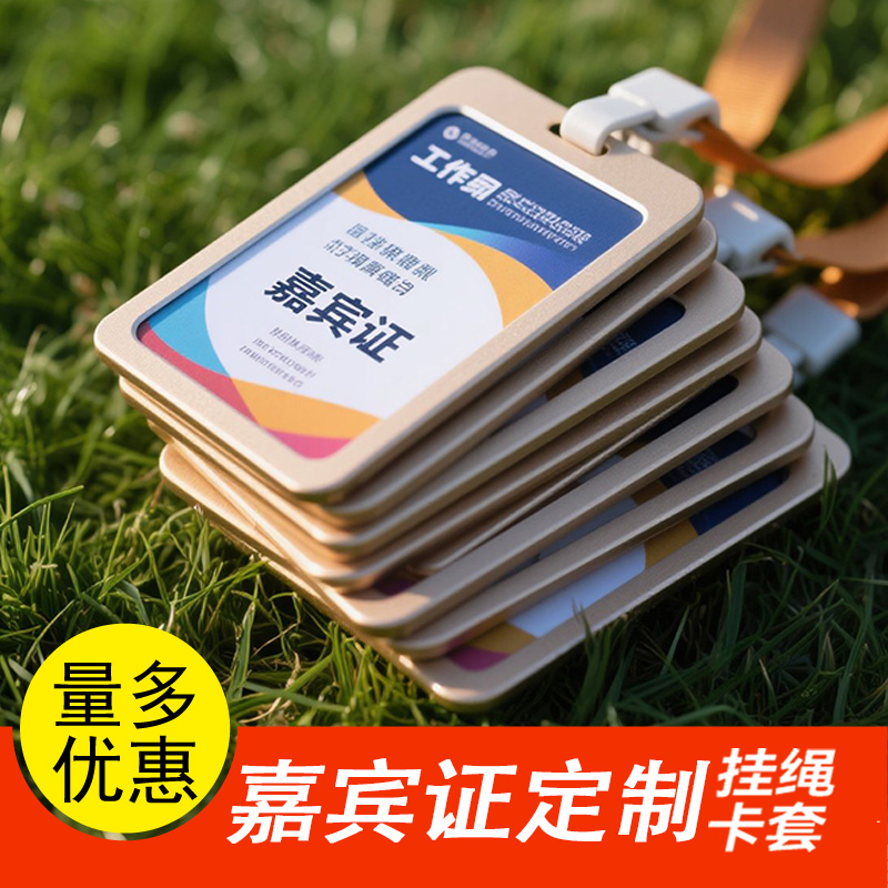 工牌定制嘉宾证卡套绳子工作牌员工胸牌定做工号牌工作证挂牌胸卡