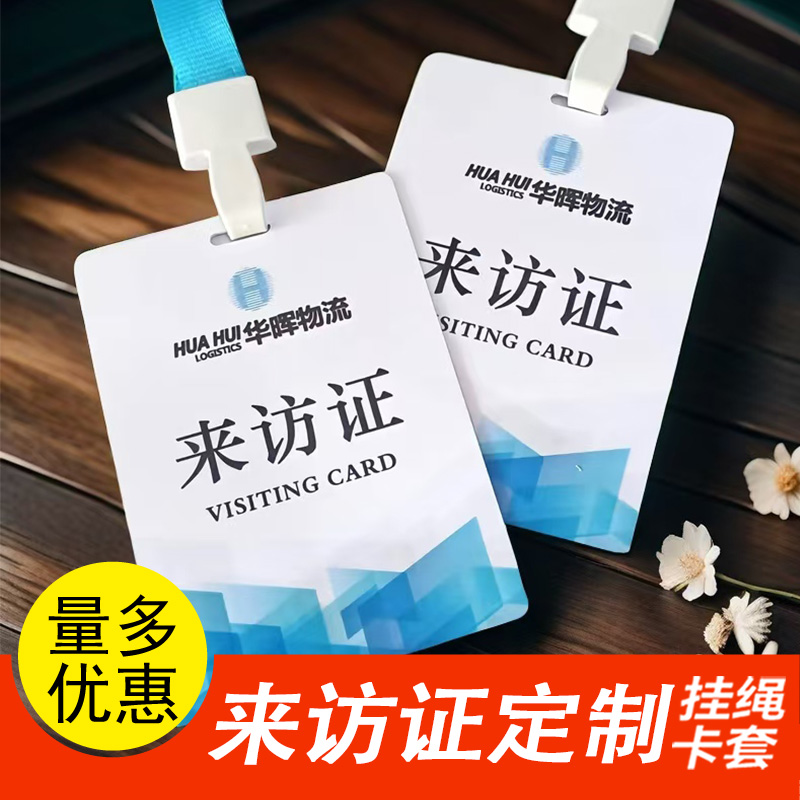 来访工作证pvc出席证定制嘉宾证代表证工作牌定做胸卡工牌挂制作