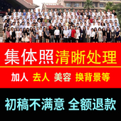 集体照合影图片模糊处理清晰度像素提高 画质高清 恢复像素毕业照