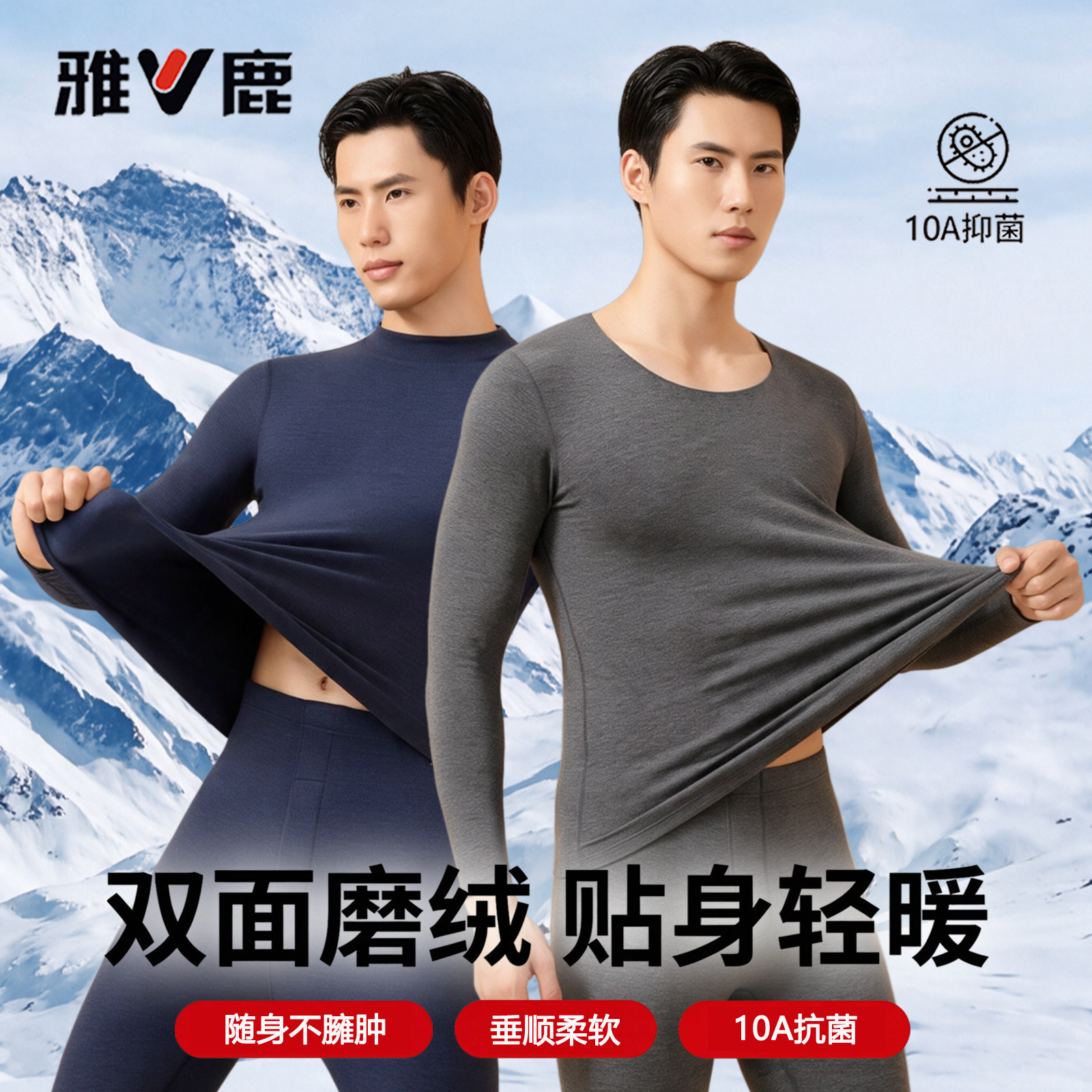 雅鹿男士加绒抗菌无痕秋衣秋裤