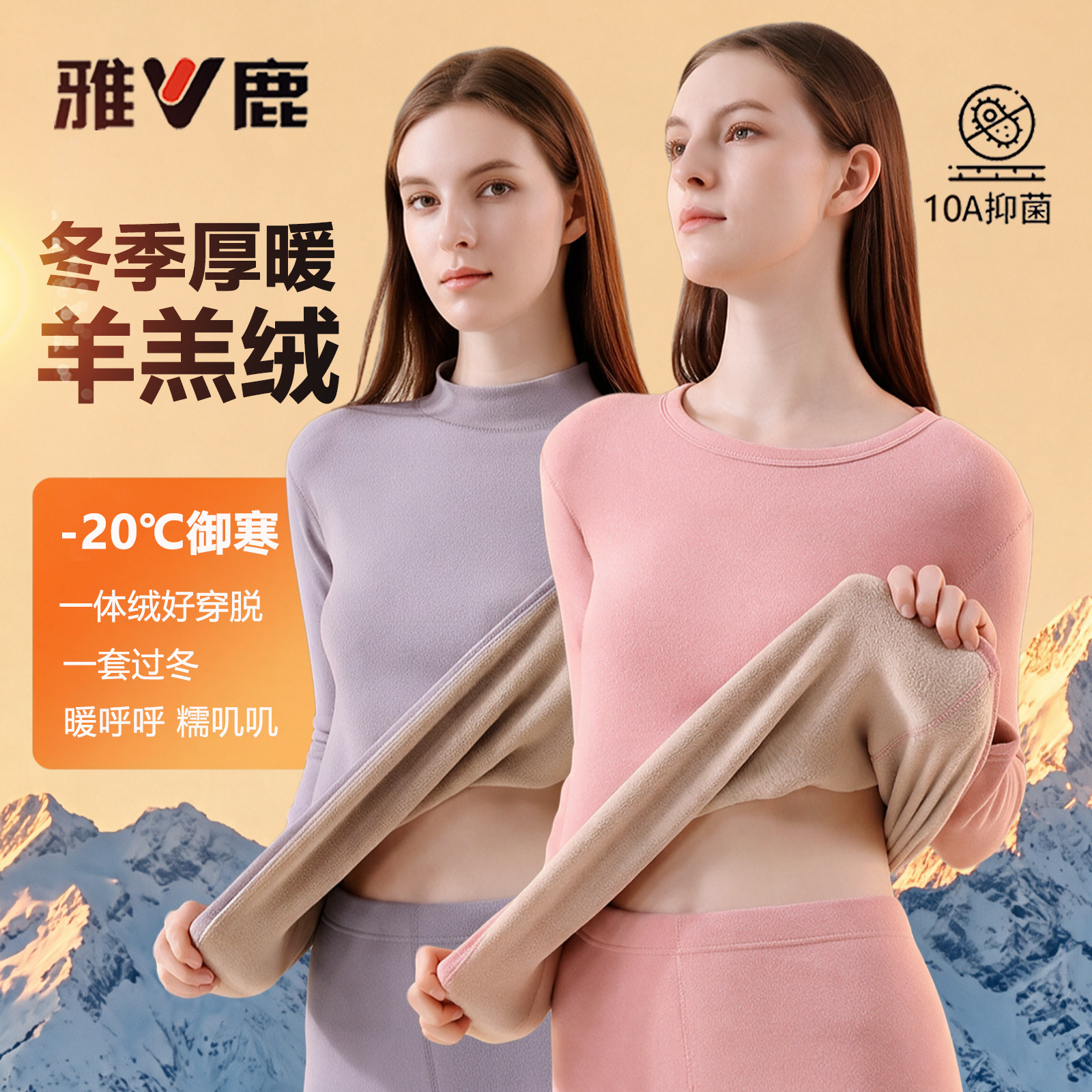 雅鹿中老年女加绒加厚保暖套装