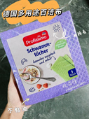 多用途柔韧吸水百洁布5片 新版 profissimo 德国DM 洗碗抹布 本