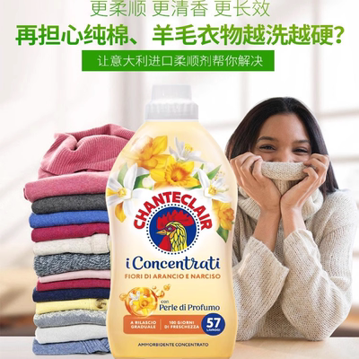 意大利大公鸡头柔顺剂1140ml宝宝衣物护理持久留香羊绒衫浓缩家用