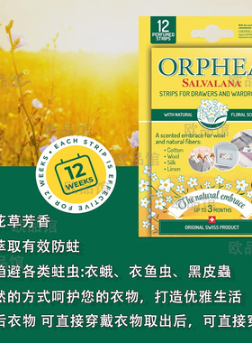 ORPHEA奥菲雅衣柜防霉防虫防蛀除味芳香片家用替代樟脑丸樟木条
