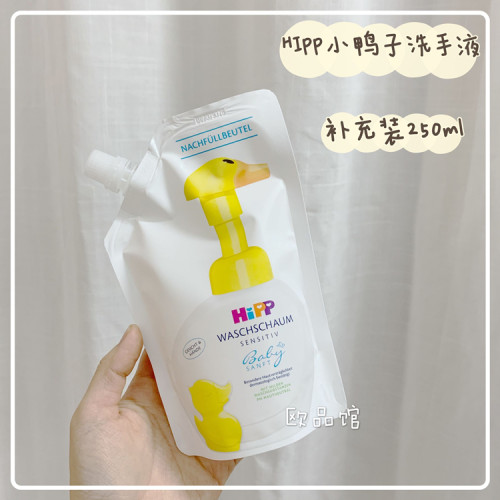 德国hipp喜宝洗手液抑菌杀菌婴儿