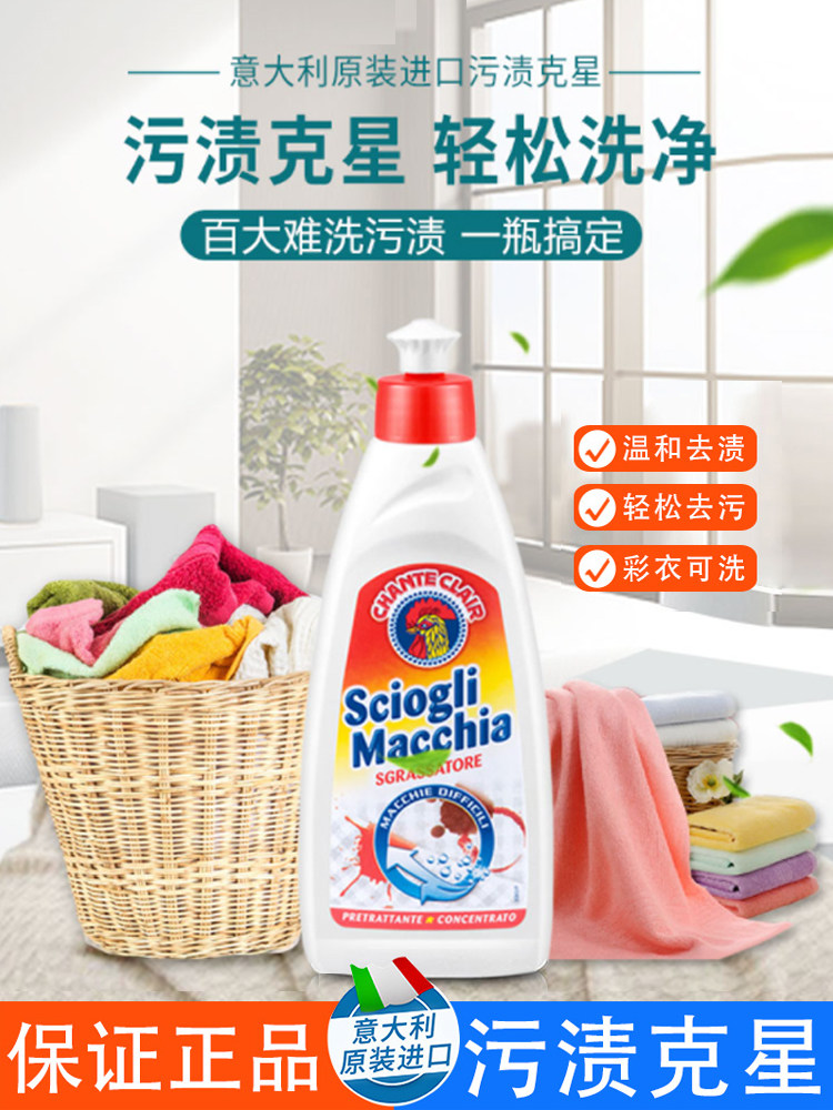 大公鸡头衣领净去顽固污渍克星衣服去污剂洁净洗涤剂内衣洗衣液