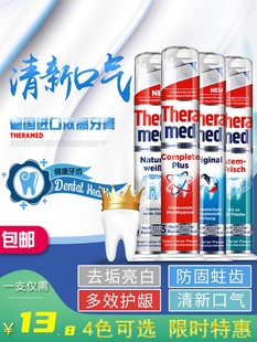 牙膏100ml超值防蛀清新口气 德国原装 进口汉高Theramed按压站立式